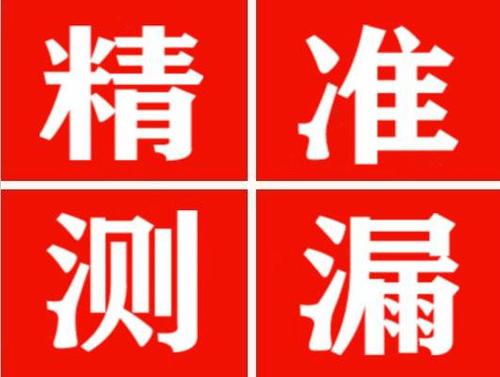 当雄尚嘉漏水精准查找